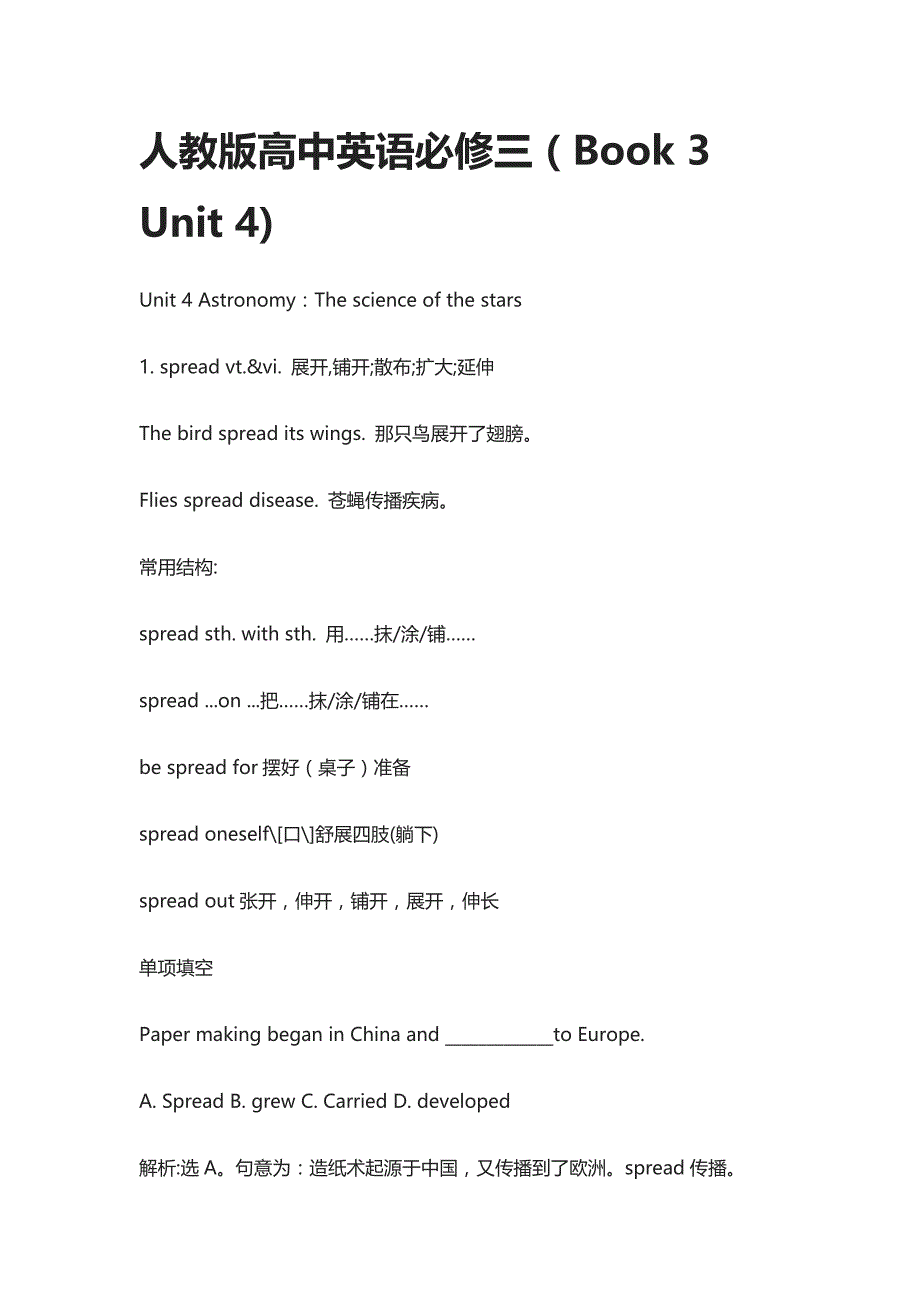 人教版高中英语必修三（Book 3 Unit 4)_第1页