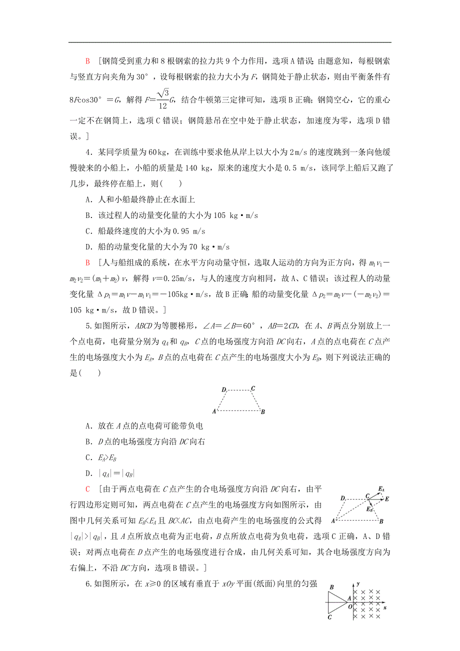 普通高等学校招生统一考试物理模拟卷11.doc_第2页