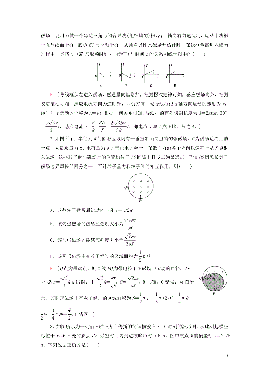 普通高等学校招生统一考试物理模拟卷11.doc_第3页