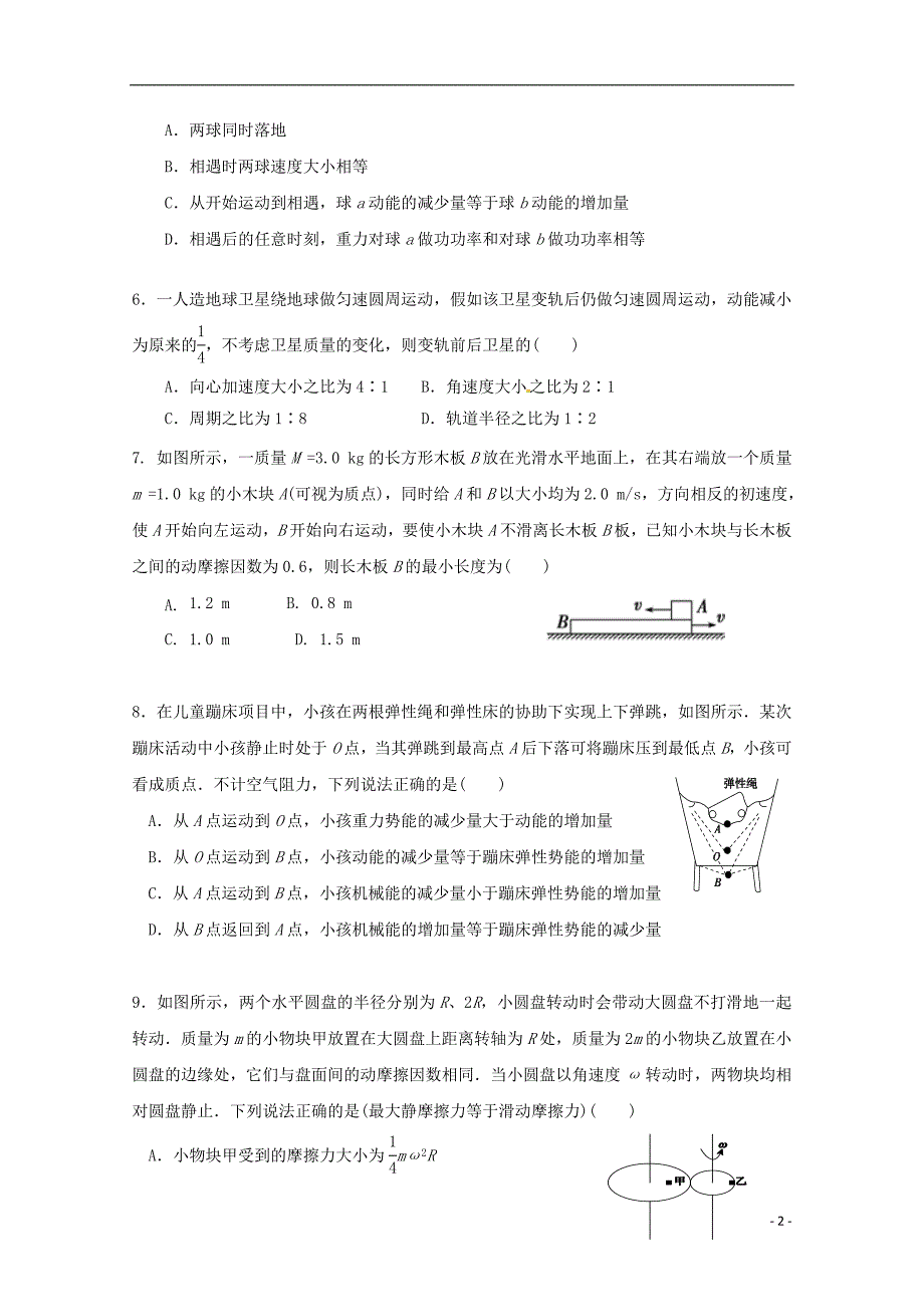 吉林省长春市实验中学届高三物理上学期期中试题 (1).doc_第2页