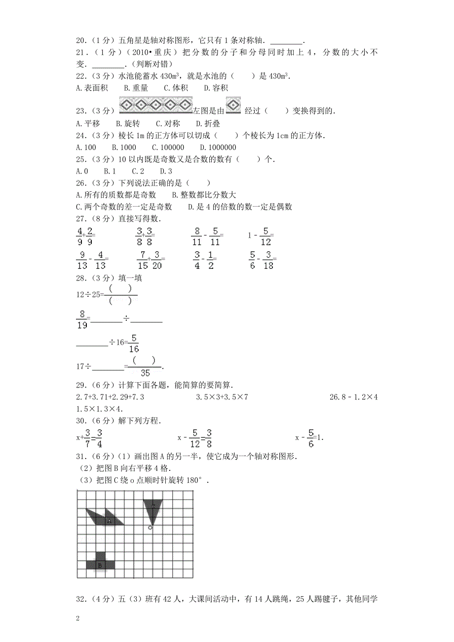 小升初数学模拟试卷（14）六年级试题人教新课标（附答案）_第2页