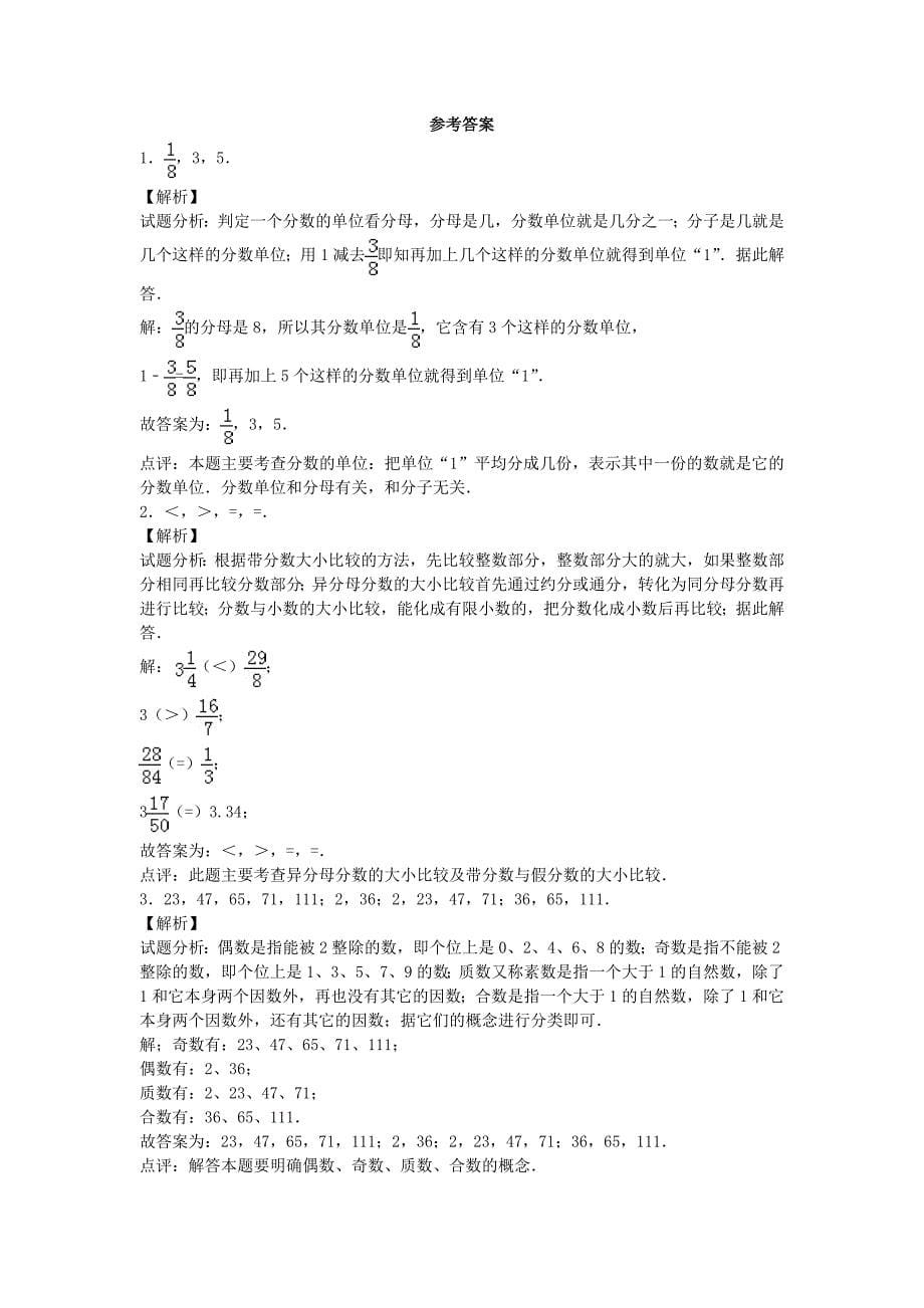 小升初数学模拟试卷（14）六年级试题人教新课标（附答案）_第5页