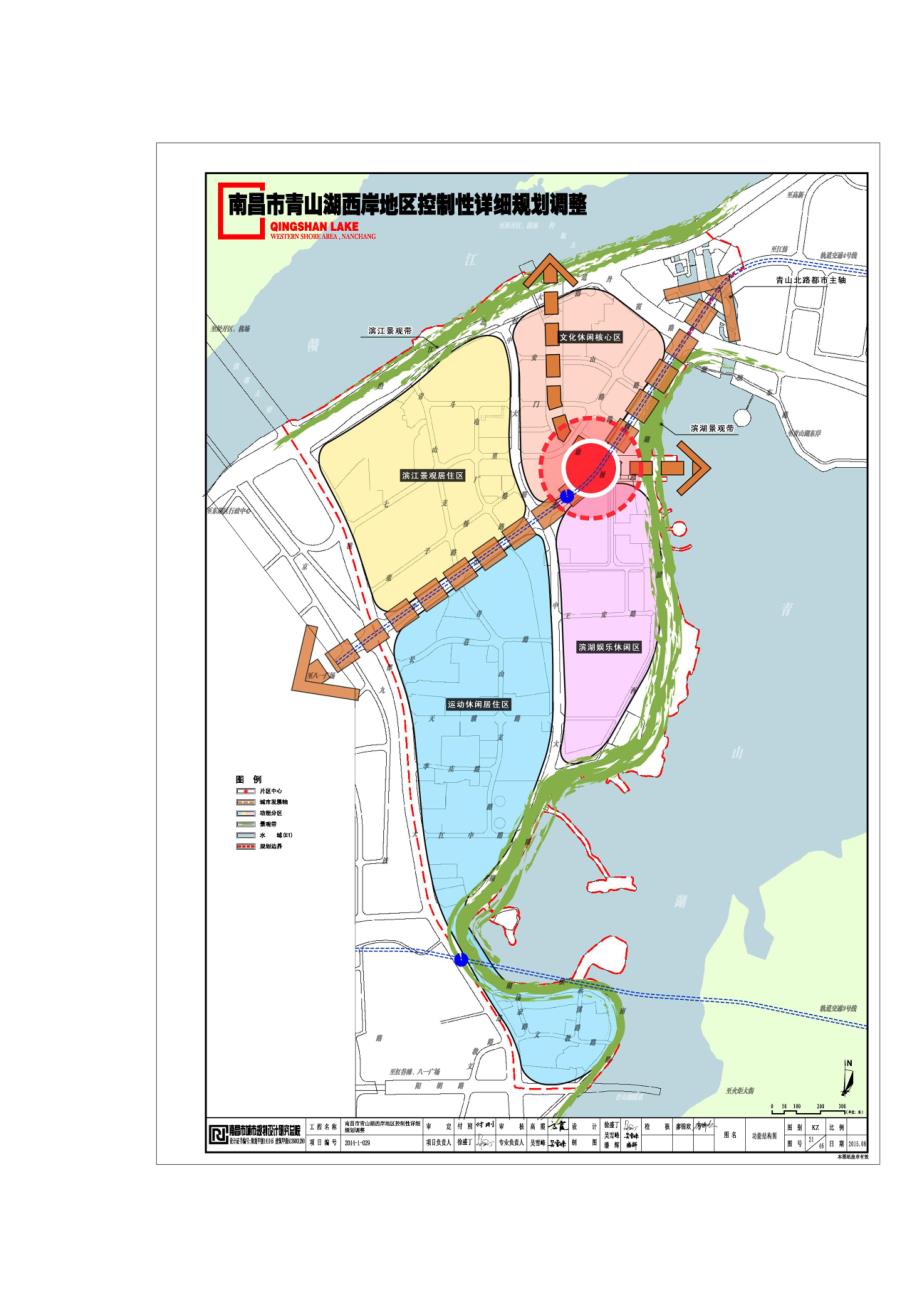 南昌市青山湖西岸地区控制性详细规划调整_第3页