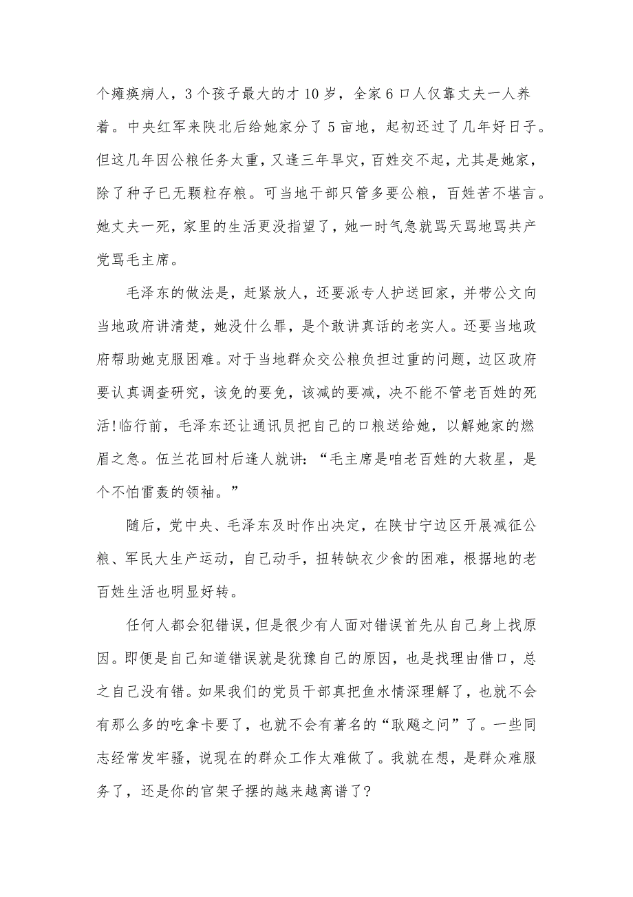 2020优质党课讲稿5篇合集（一）_第3页