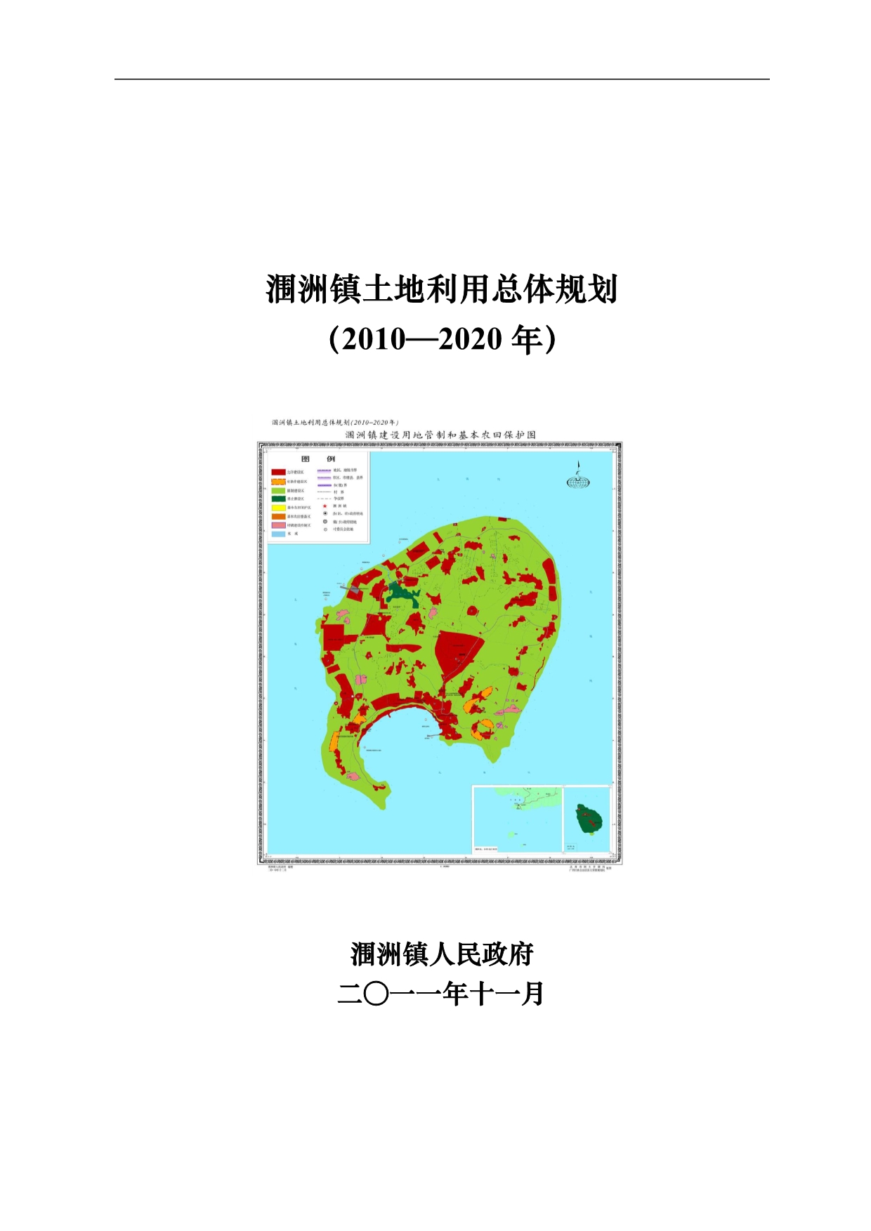 北海市涠洲镇土地利用总体规划（2010—2020年）_第1页