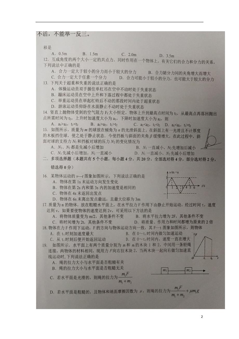 宁夏高一物理第四次月考B卷1.doc_第2页