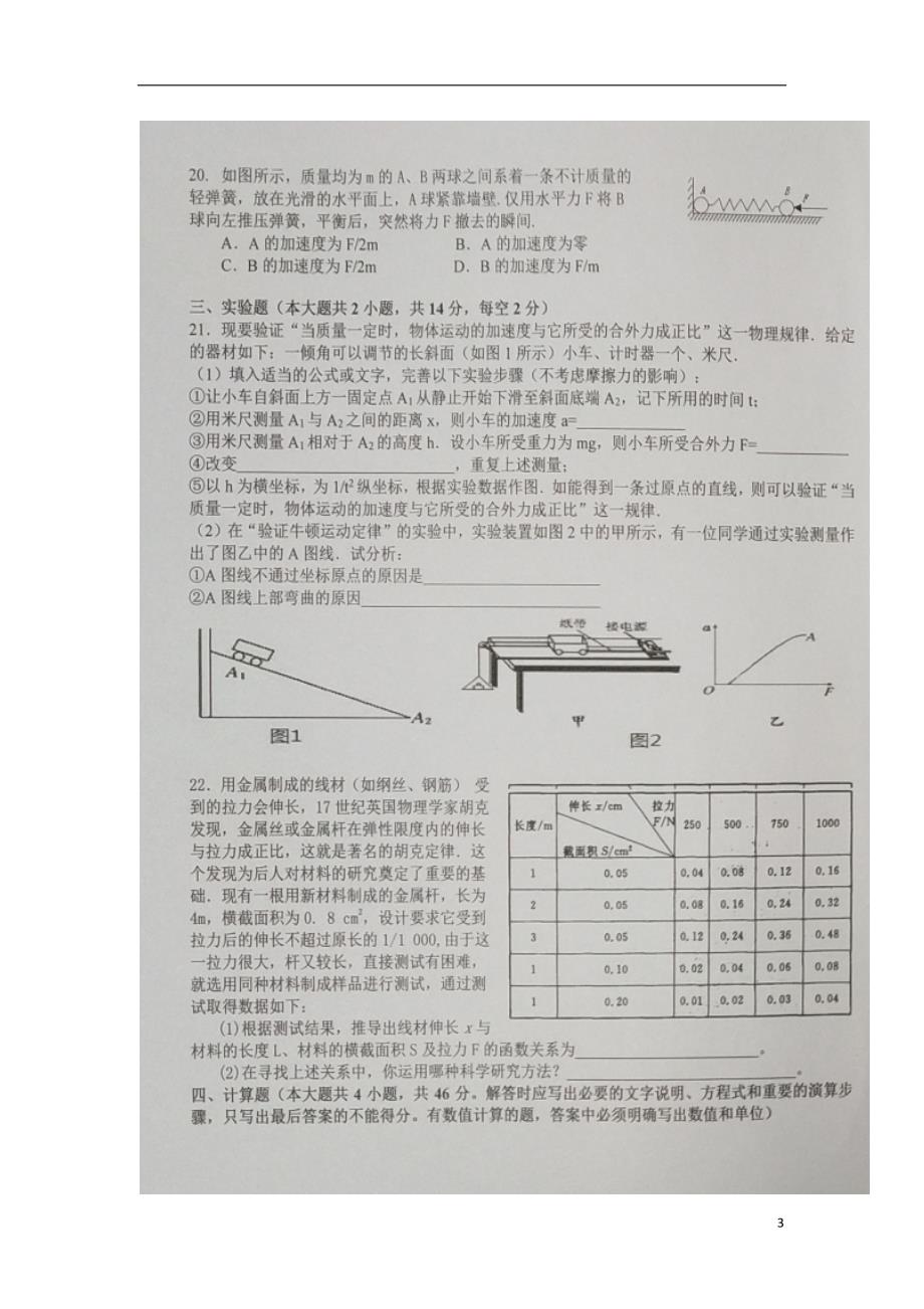 宁夏高一物理第四次月考B卷1.doc_第3页