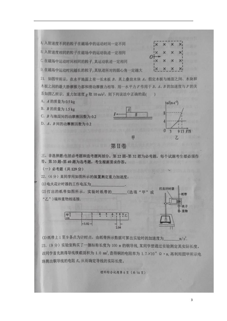 宁夏中卫市届高三物理下学期第二次月考试题（扫描版无答案） (1).doc_第3页