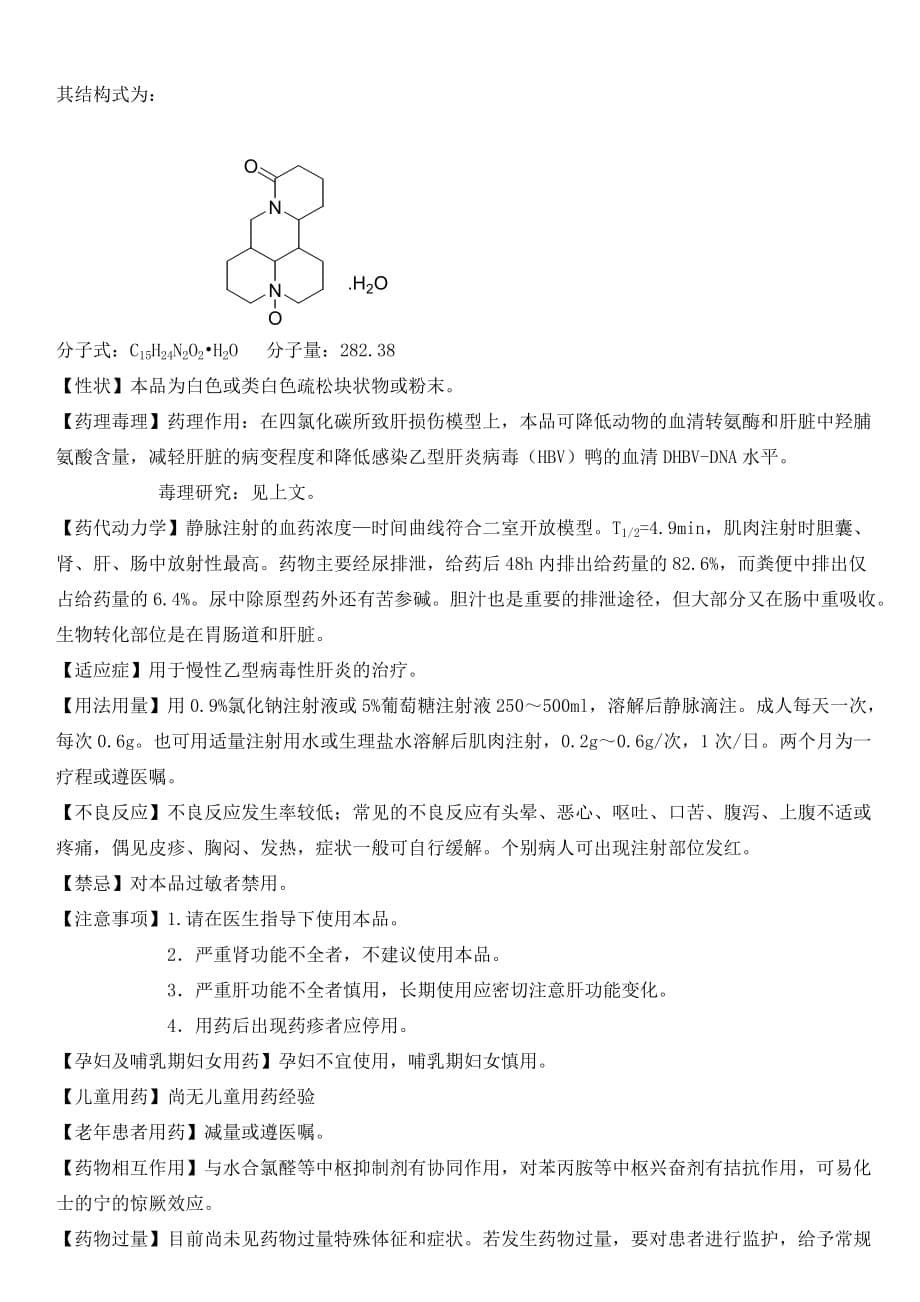 （医疗药品管理）光大制药批准文号国药准字H_第5页