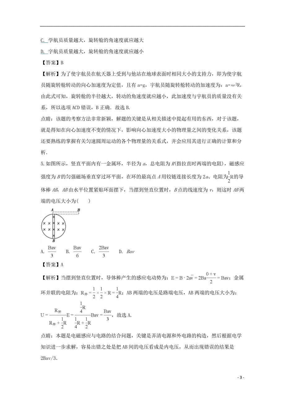 安徽高三物理测考.doc_第3页