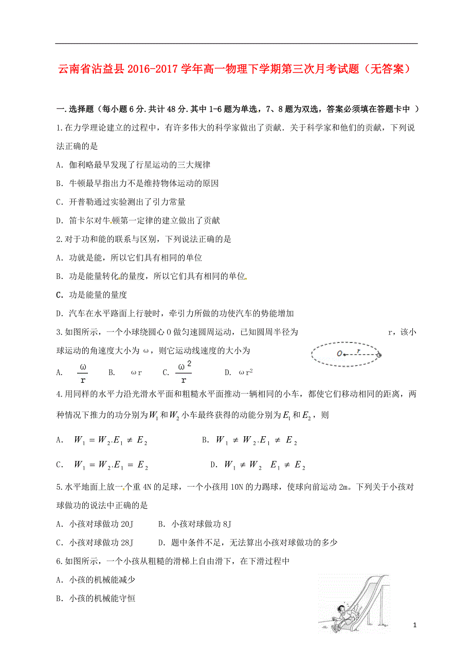 云南沾益高一物理第三次月考.doc_第1页