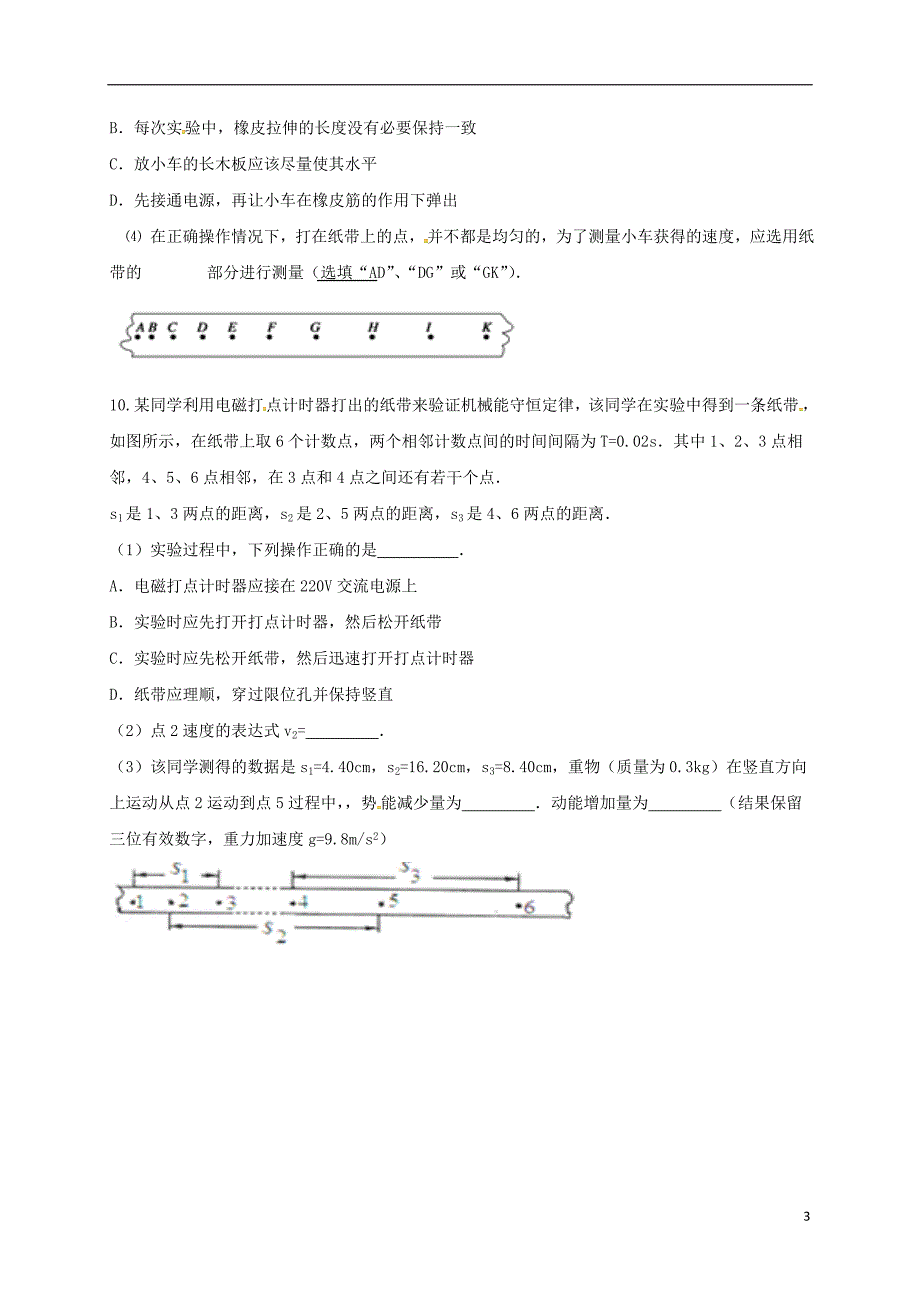 云南沾益高一物理第三次月考.doc_第3页