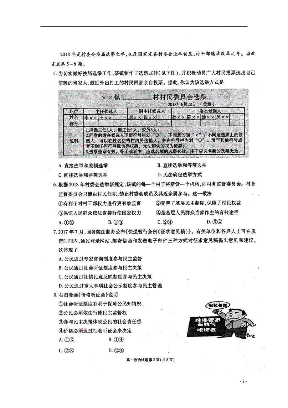 江苏锡普通高中高一政治期末考试.doc_第2页