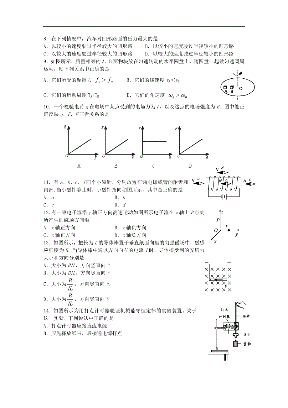 江苏如皋中学高一物理段考必修.doc_第2页