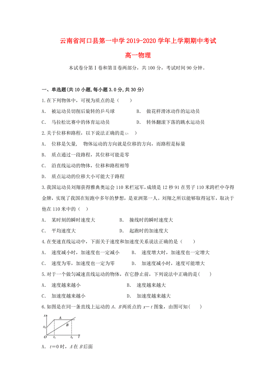 云南省河口县第一中学2019_2020学年高一物理上学期中试题_第1页