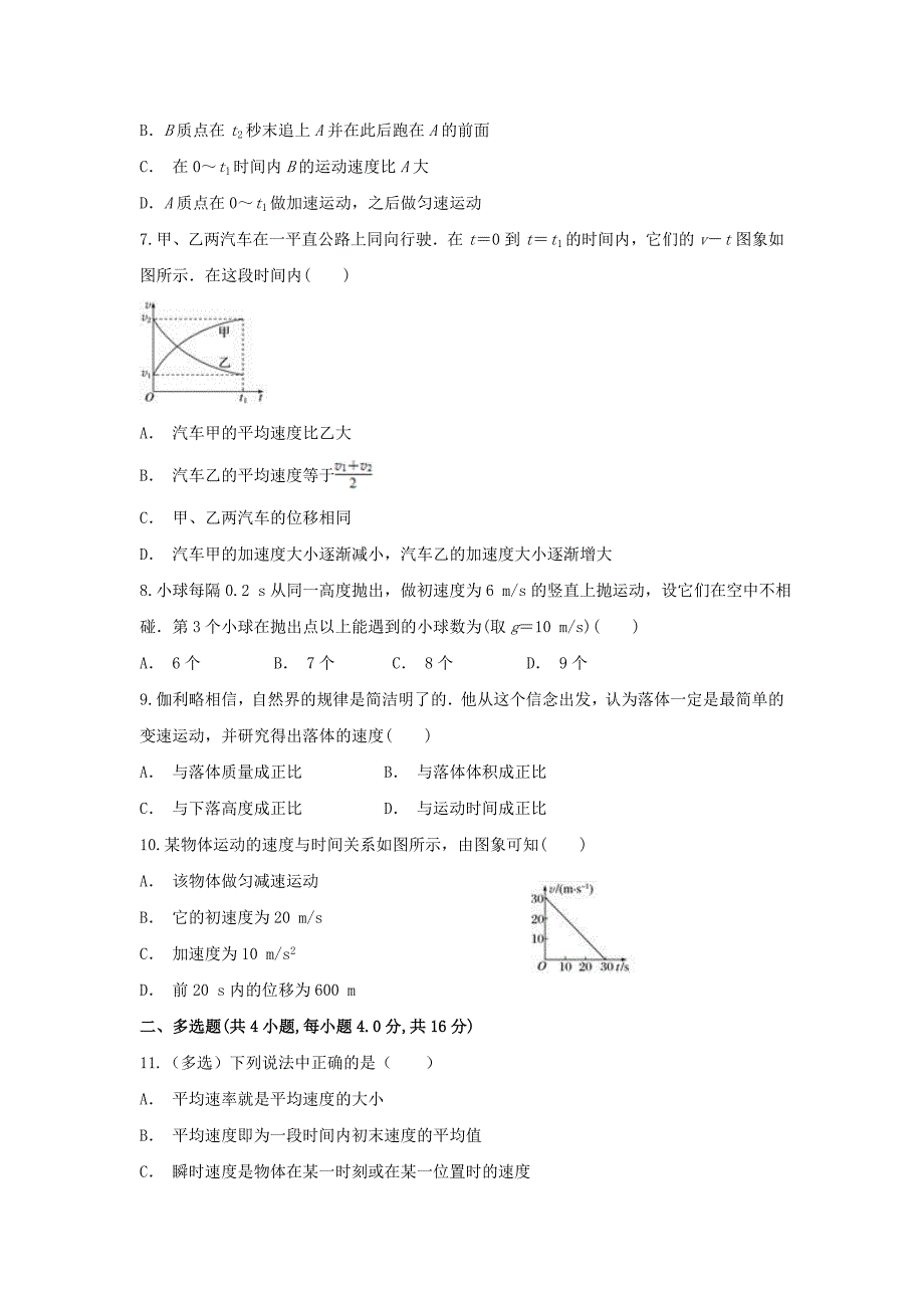 云南省河口县第一中学2019_2020学年高一物理上学期中试题_第2页