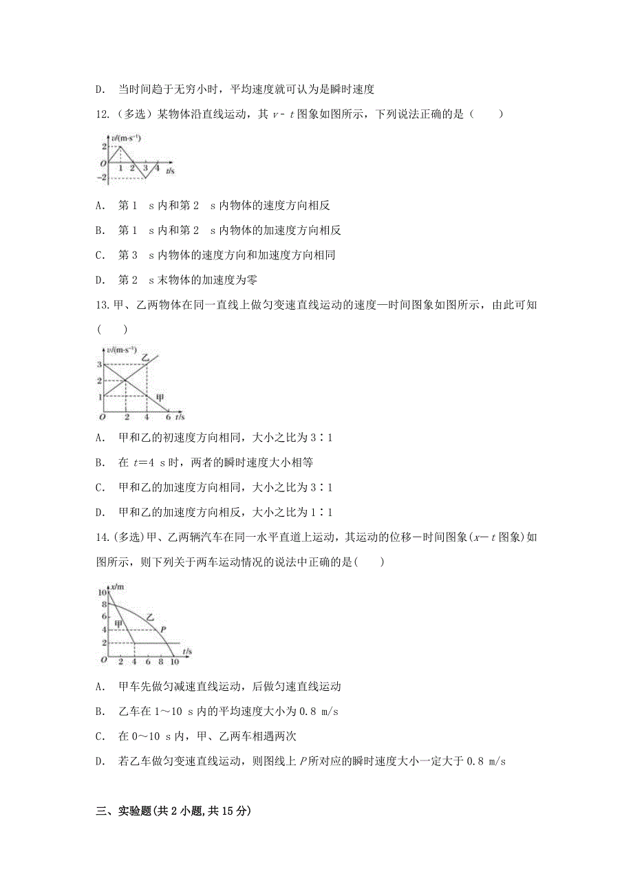 云南省河口县第一中学2019_2020学年高一物理上学期中试题_第3页