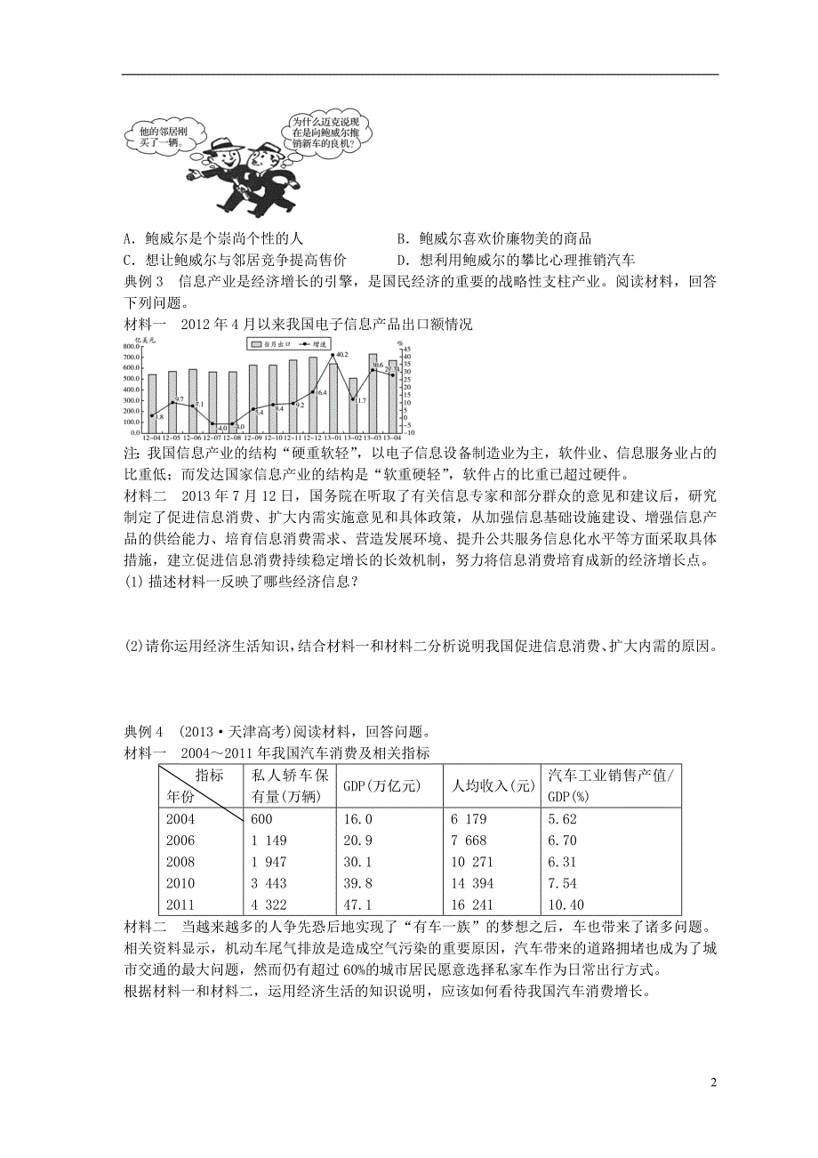 高三政治一轮复习第3课多彩的消费学案无新人教必修1.doc_第2页