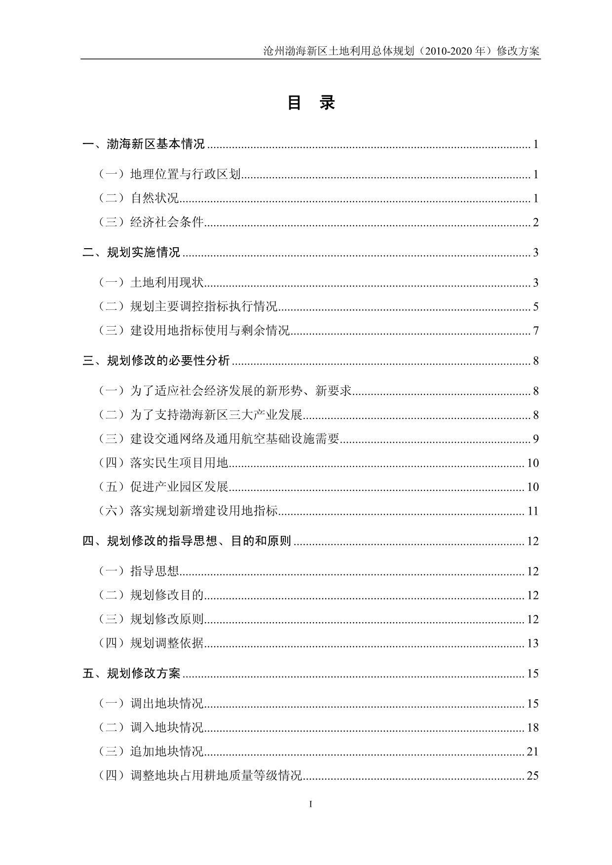 渤海新区土地利用总体规划(2010-2020年)修改(2015年)_第3页