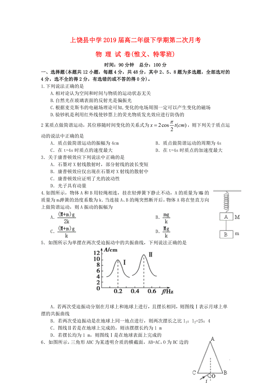 江西高二物理第二次月考惟义、特零班.doc_第1页