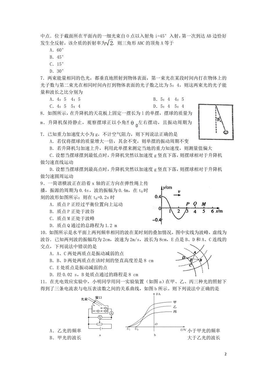 江西高二物理第二次月考惟义、特零班.doc_第2页