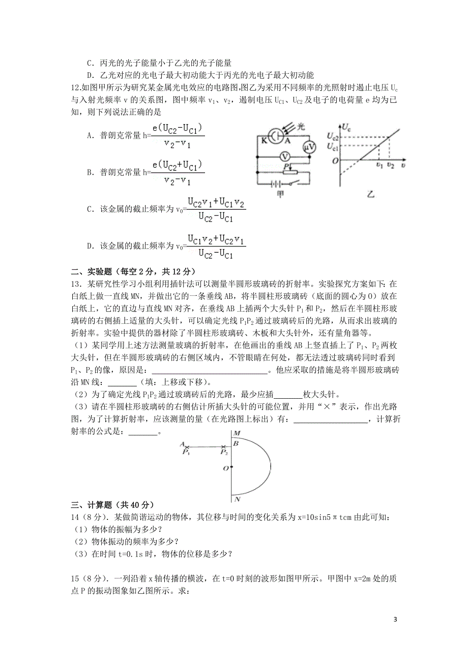 江西高二物理第二次月考惟义、特零班.doc_第3页