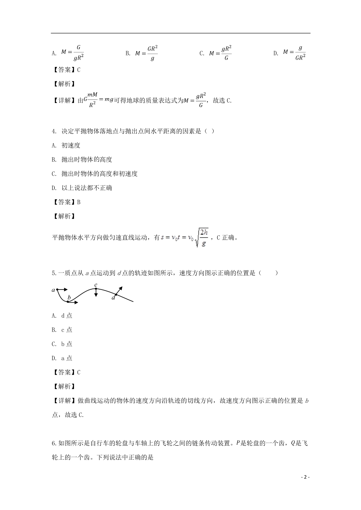 吉林高一物理期中文1.doc_第2页