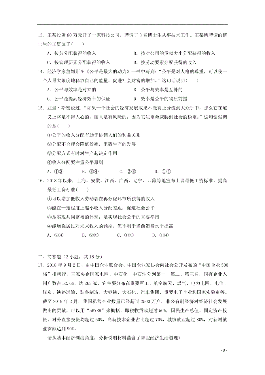 江苏沭阳修远中学2020高一政治月考.doc_第3页