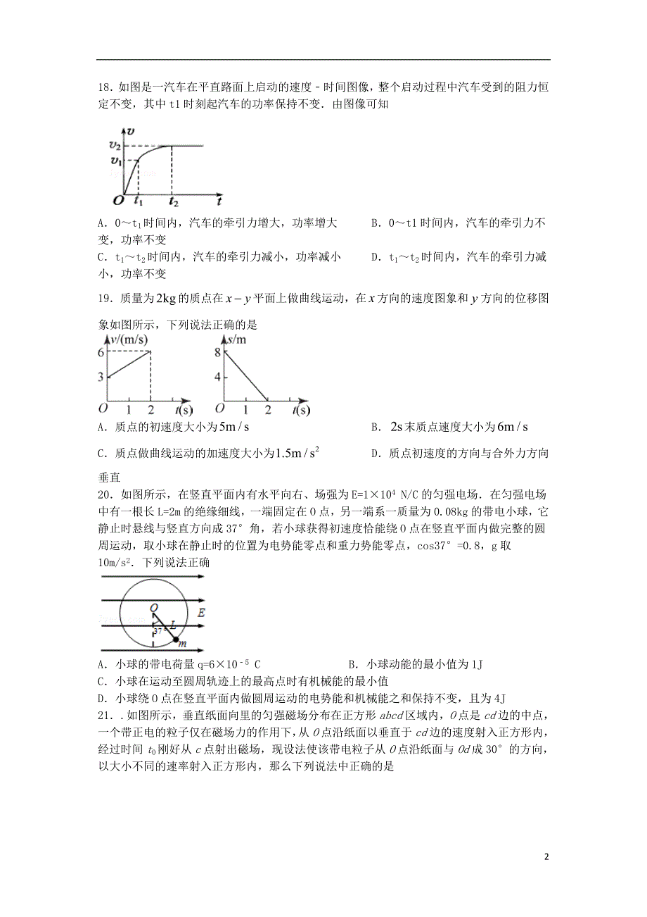 四川宜宾叙州区二中高三物理第一次在线月考.doc_第2页