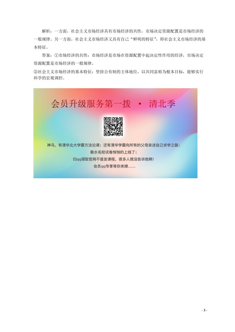 高中政治第四单元第九课第二框框题能力提升十八新人教必修1 .doc_第3页