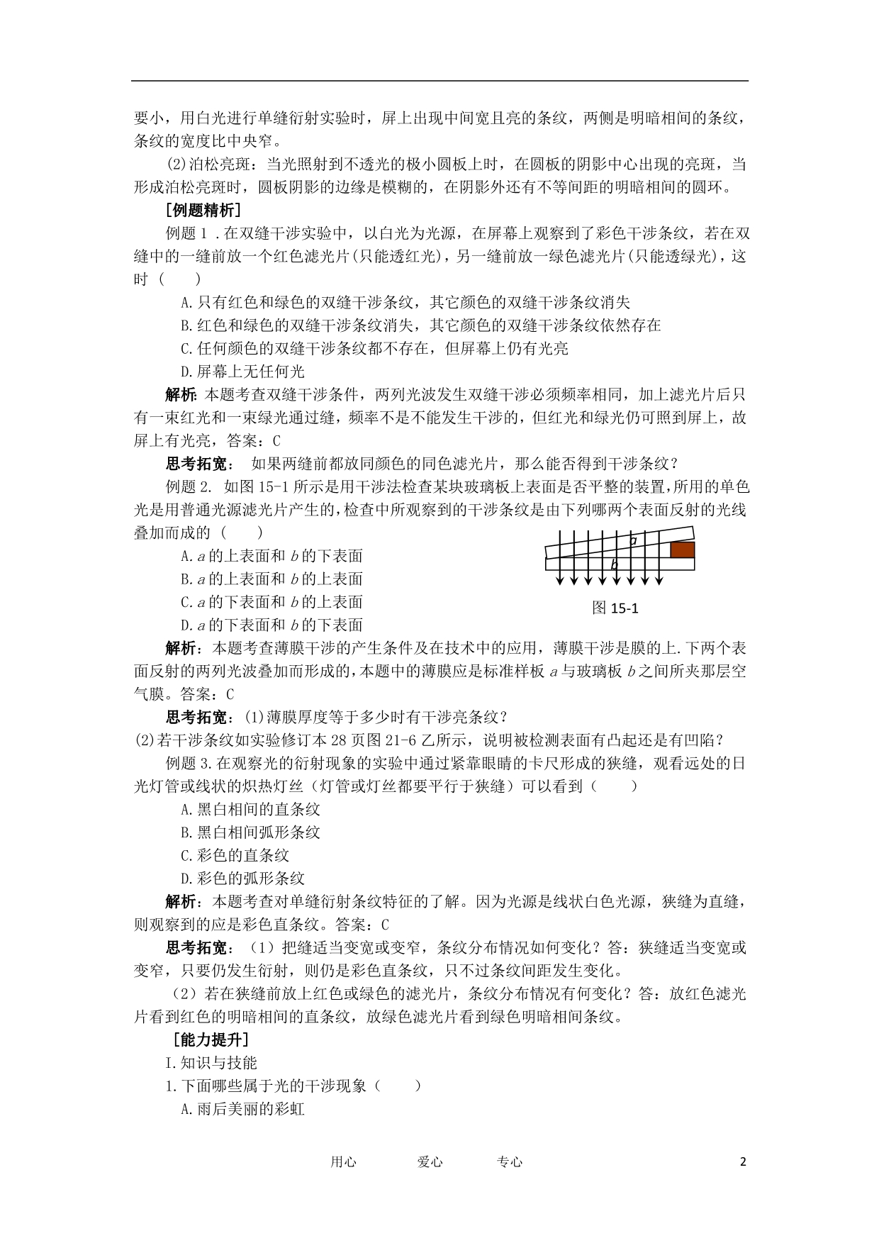 河北唐山丰南区第一中学高三物理一轮复习第十五章光的波动性教学案.doc_第2页