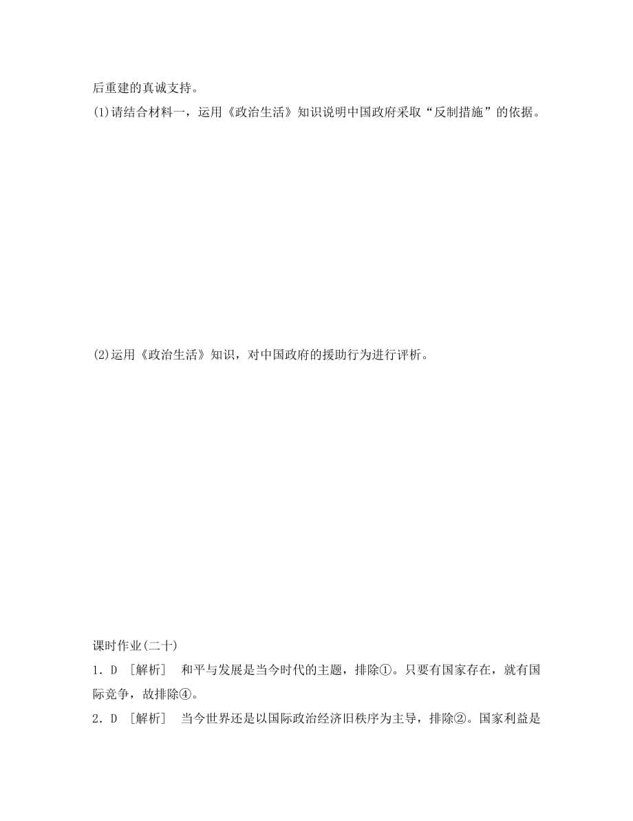 2020届高中政治 4.9维护世界和平 促进共同发展课后练习 新人教版必修2_第5页