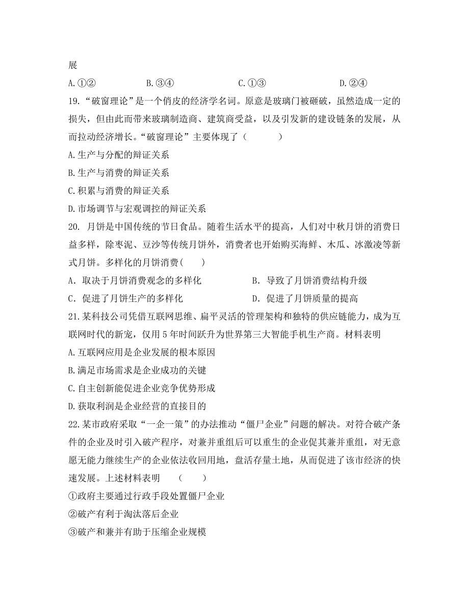 河北省承德市2020学年高一政治上学期第三次月考试题（无答案）_第5页