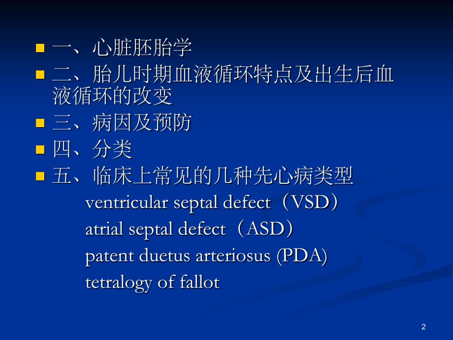 儿科心血管系统疾病PPT课件_第2页