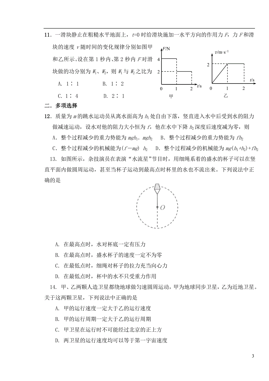 天津第一百中学高一物理第二次月考.doc_第3页