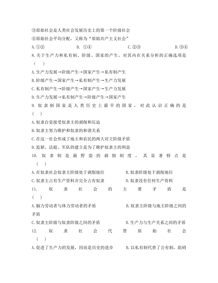 辽宁省沈阳铁路实验中学2020学年高一政治10月月考试题(1)_第3页