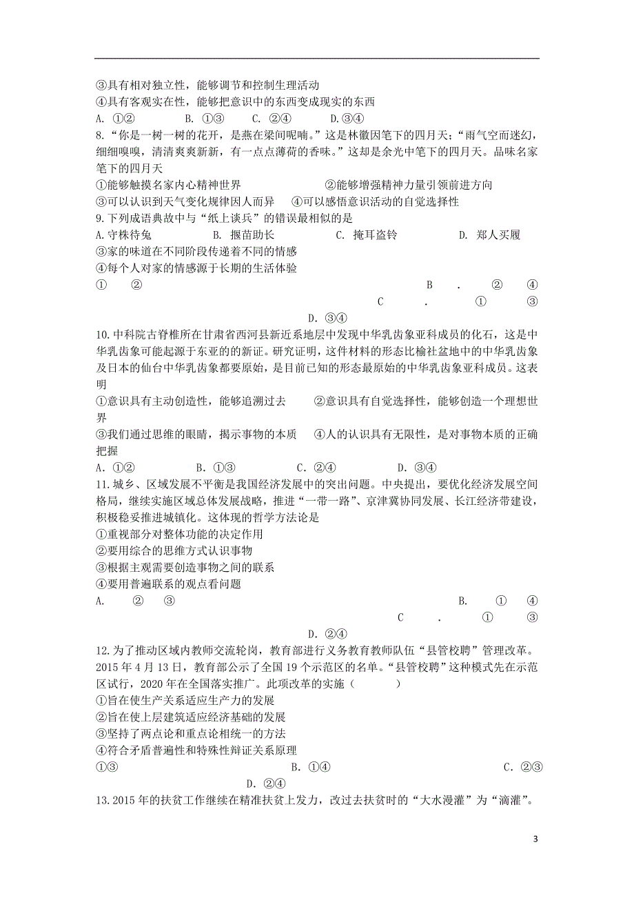 高二政治暑假作业7生活与哲学2.doc_第3页