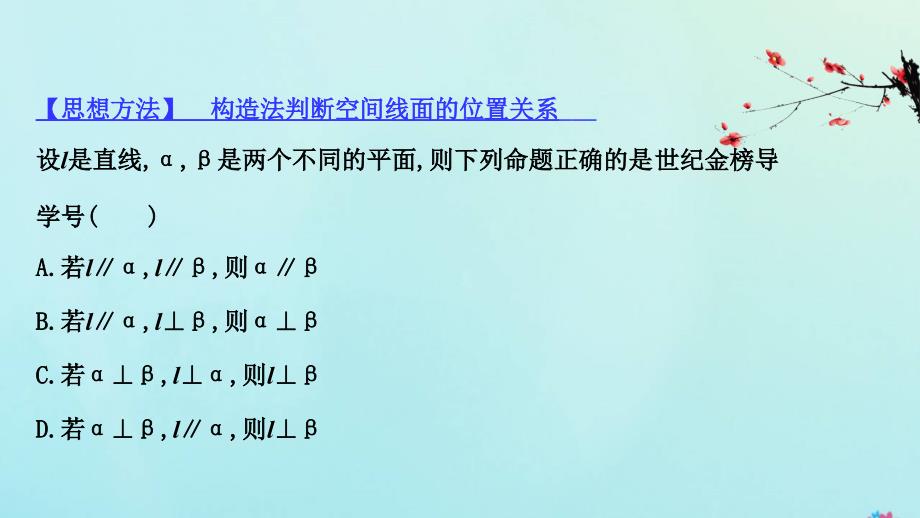 新课改地区2021版高考数学一轮复习第八章立体几何初步利用空间向量求二面角与空间距离课件新人教B版_第3页