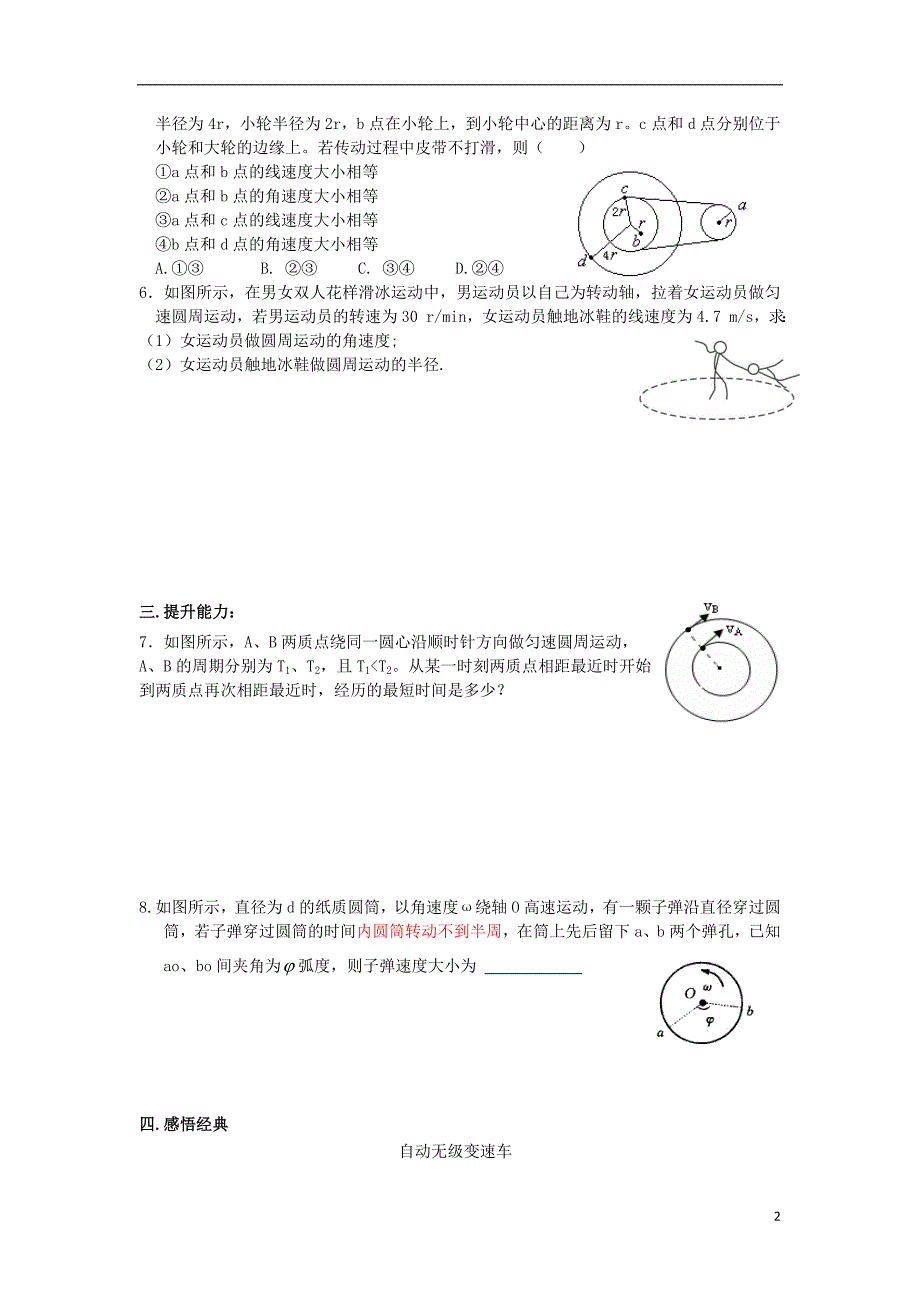 安徽宿州泗高一物理5.4圆周运动教案.doc_第2页