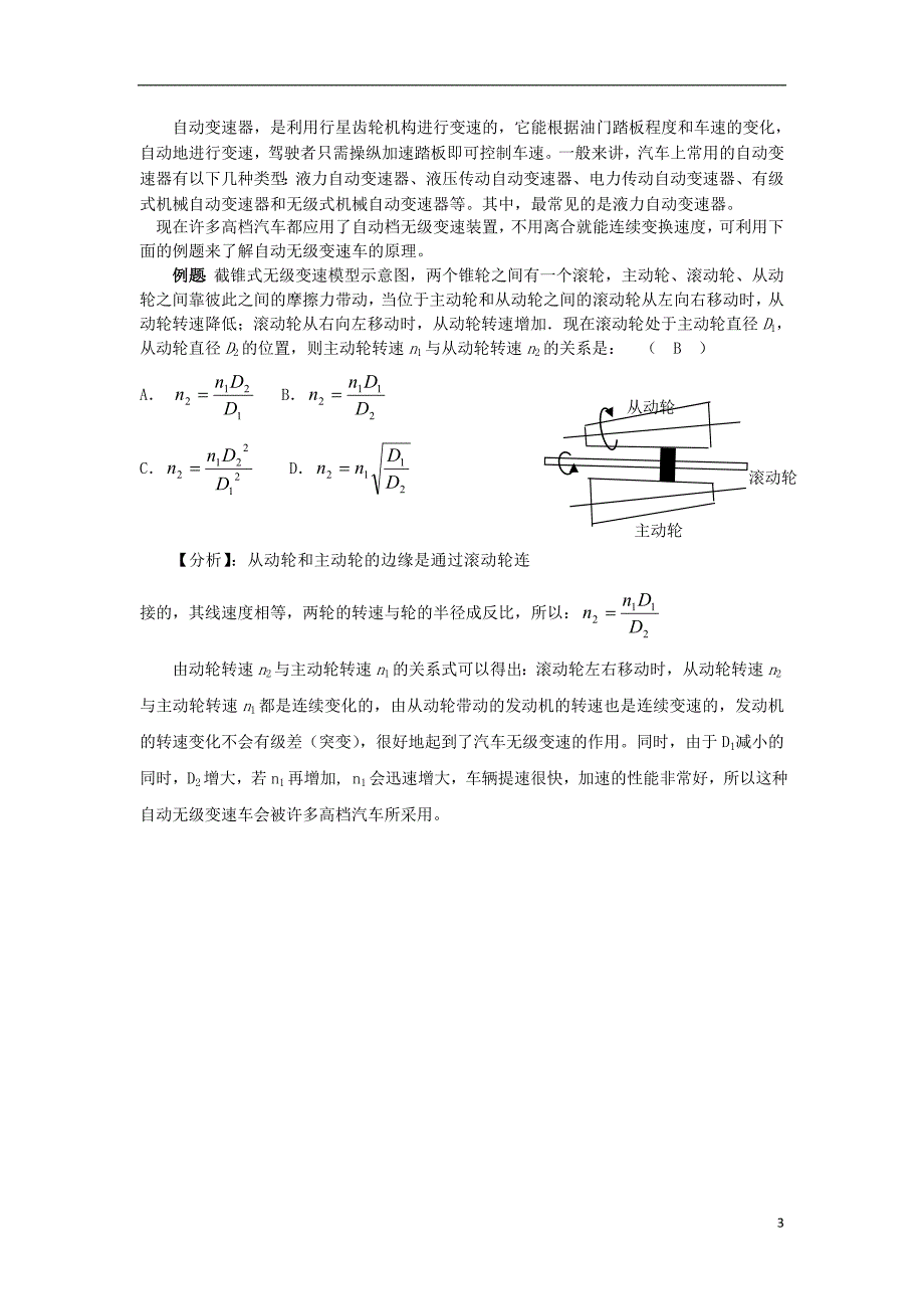 安徽宿州泗高一物理5.4圆周运动教案.doc_第3页