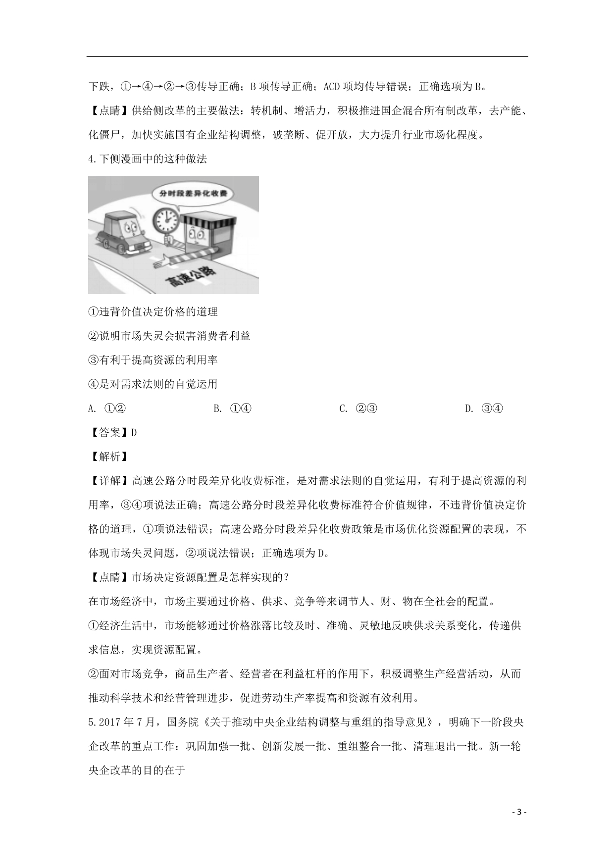 江苏泰兴第一高级中学高三政治上学期阶段测试七含解析.doc_第3页