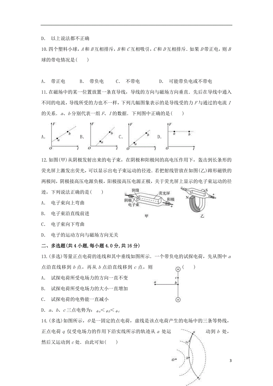 云南江川二中高二物理月考1.doc_第3页