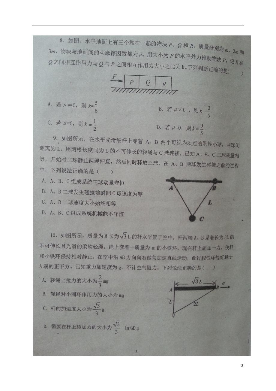吉林长春高二物理期末考试1.doc_第3页