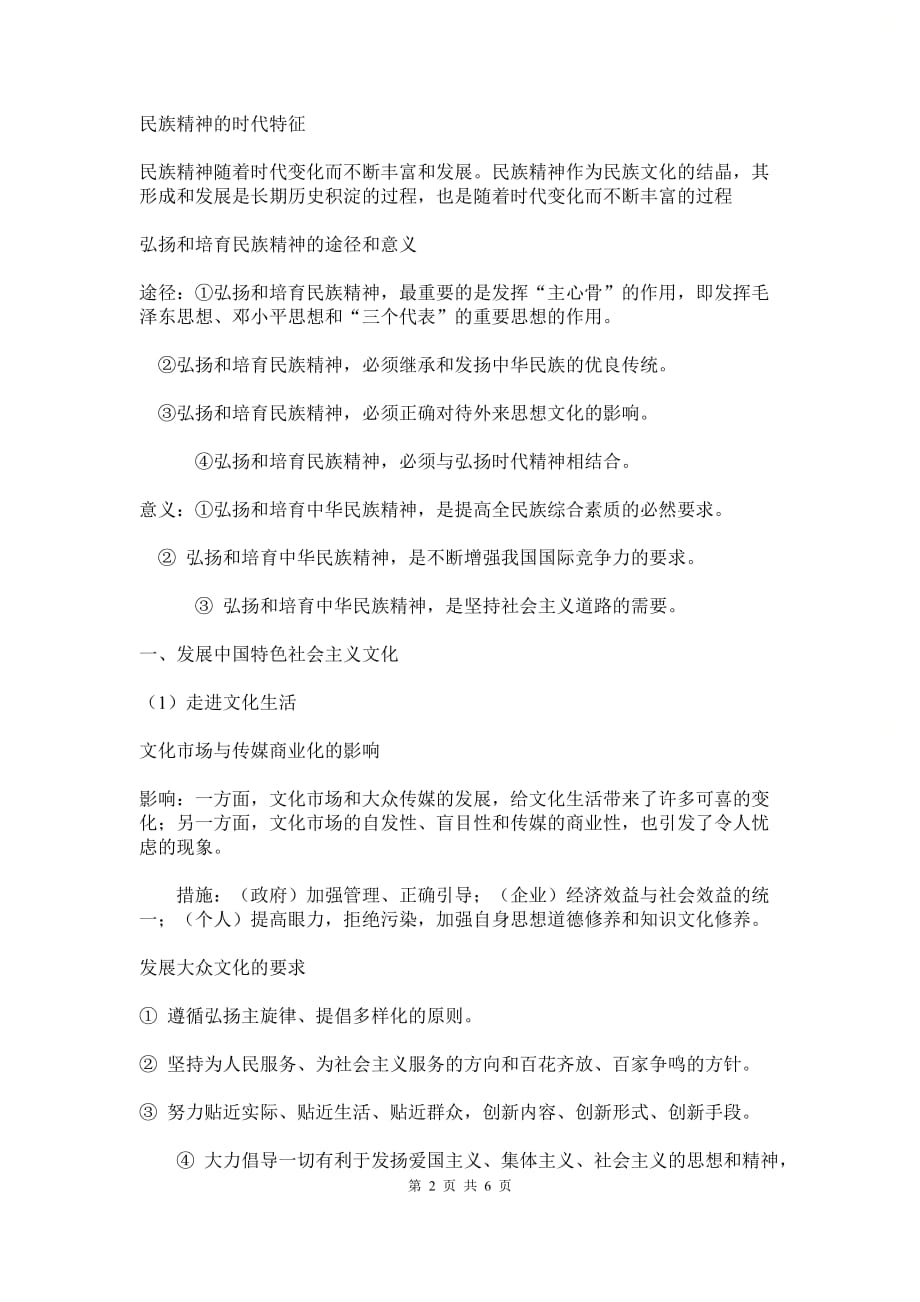 高考政治一轮复习知识点总结《文化生活知识点下部分》_第2页