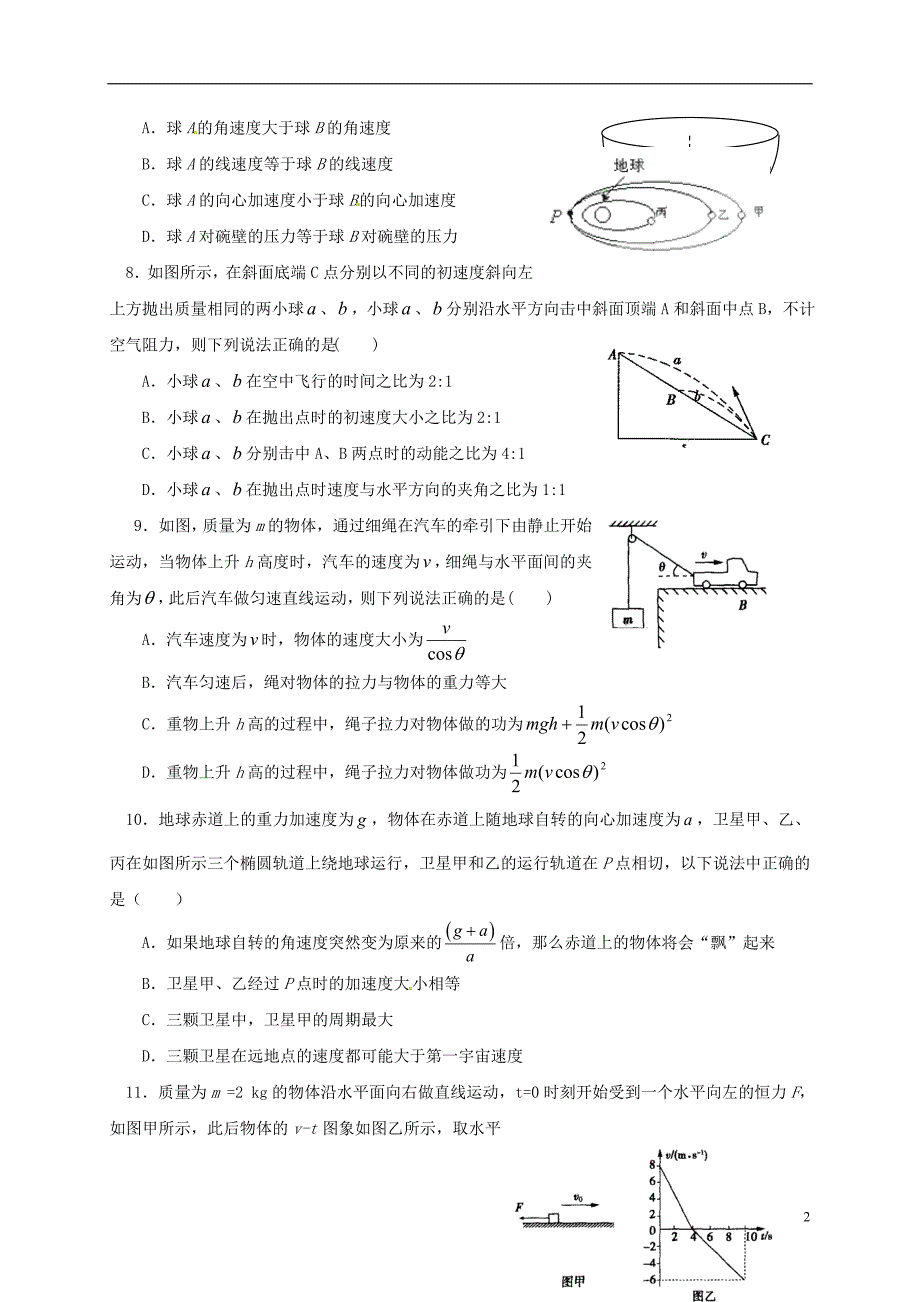 四川广安邻水高一物理期中.doc_第2页