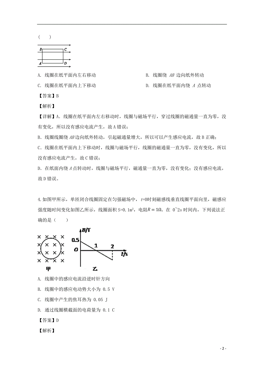 江西上饶山江湖协作体高二物理期中联考.doc_第2页