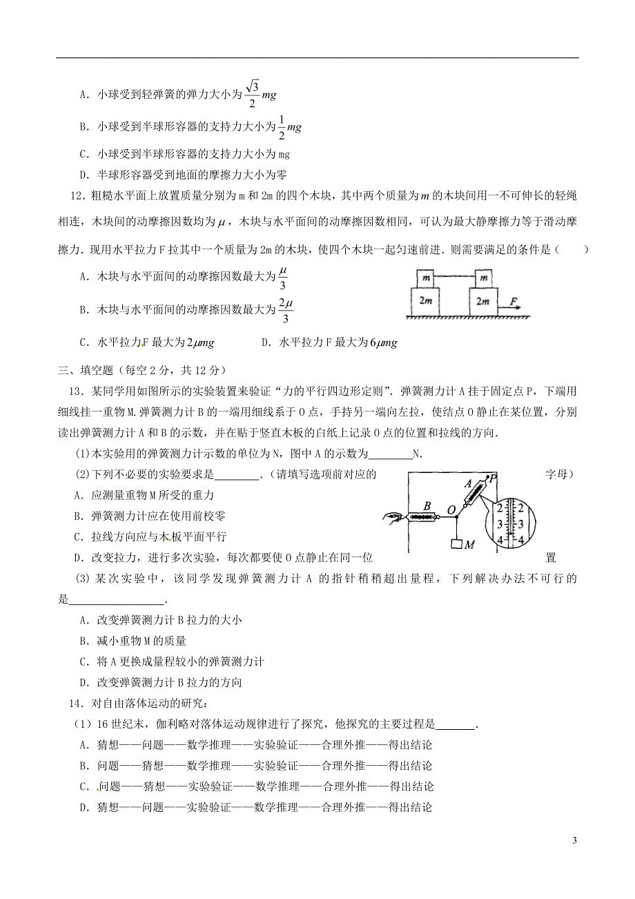 四川广安邻水中学高三物理暑假考试1.doc_第3页