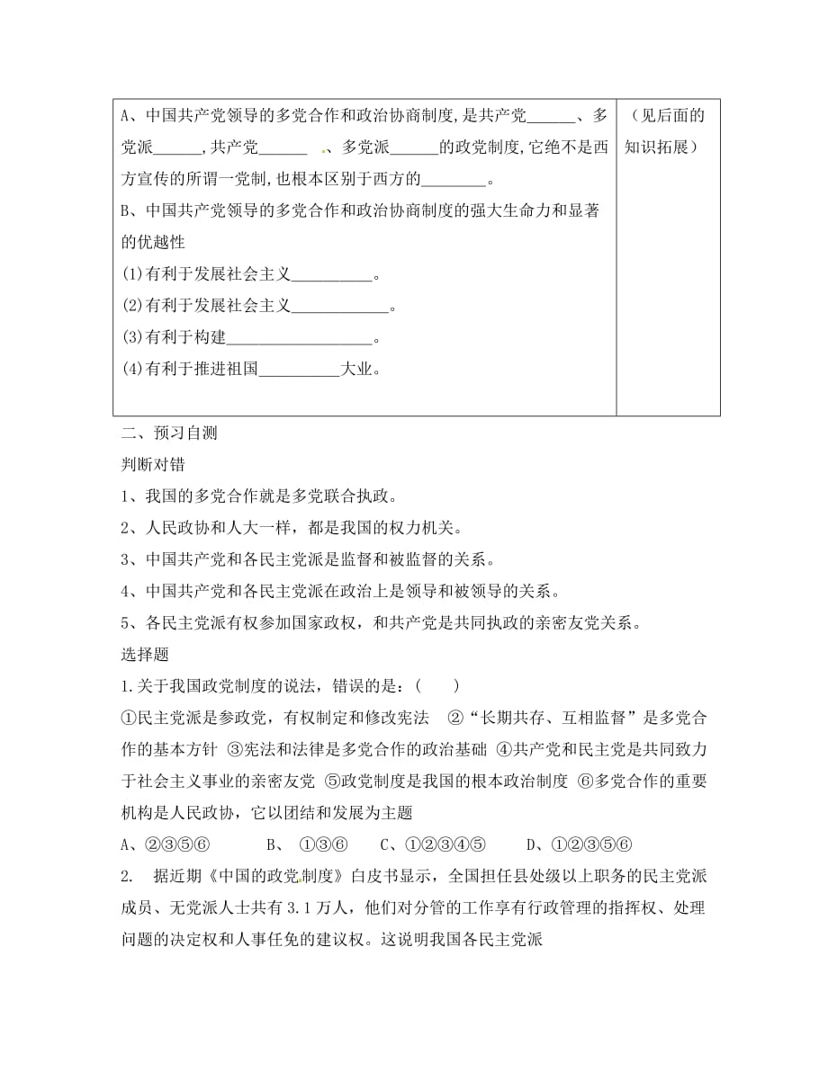 广东省惠阳一中实验学校高一政治《6.3中国特色的政党制度》教案_第3页