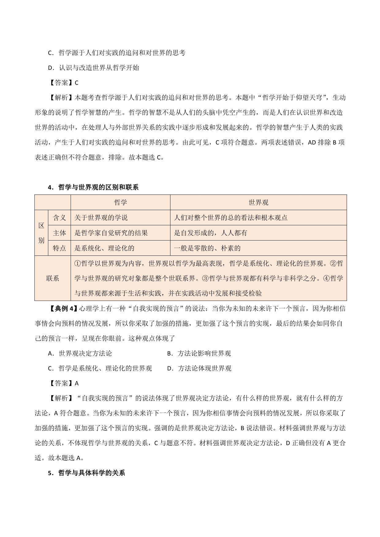 高考政治易混易错点专题13 《生活智慧与时代精神》_第3页