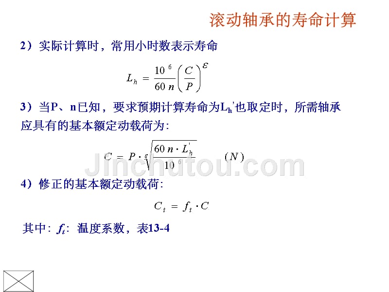 滚动轴承当量动载荷计算PPT课件_第4页